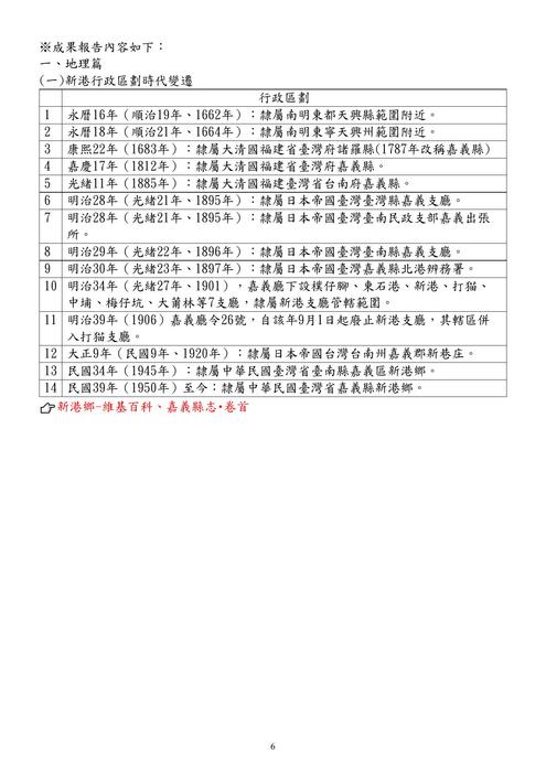 114年在地資料徵集成果報告-新港圖書館(稿)-20251003