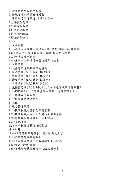 114年在地資料徵集成果報告-新港圖書館(稿)-20251003