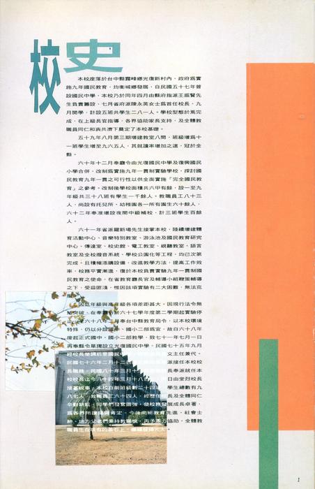 校史