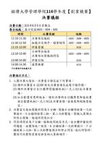 2026管理學院創業競賽_決賽議程