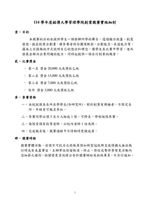 2026銘傳大學管理學院創業競賽實施細則