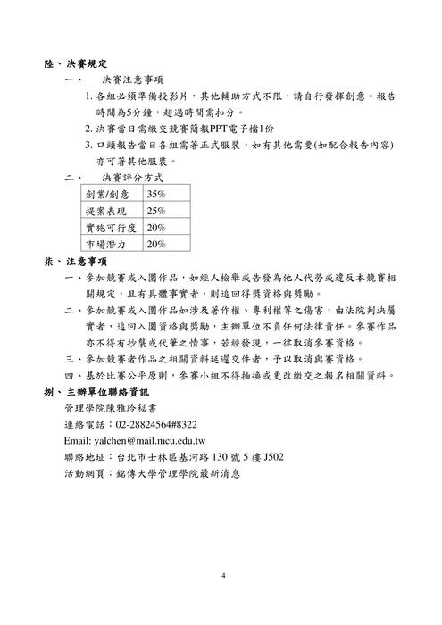 2026銘傳大學管理學院創業競賽實施細則