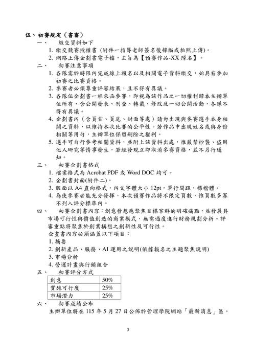 2026銘傳大學管理學院創業競賽實施細則
