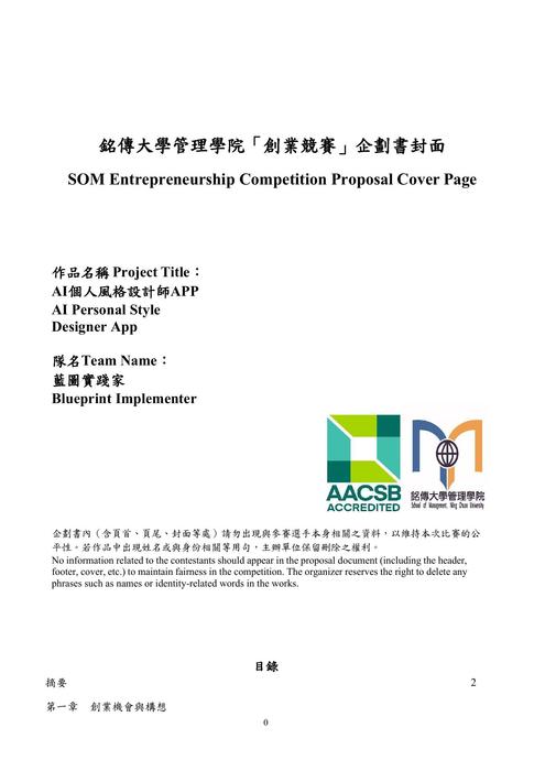 a2_ai個人風格設計書app