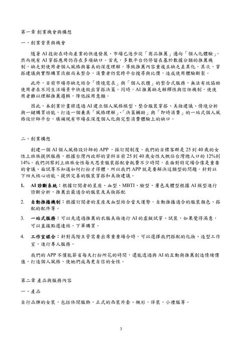 a2_ai個人風格設計書app