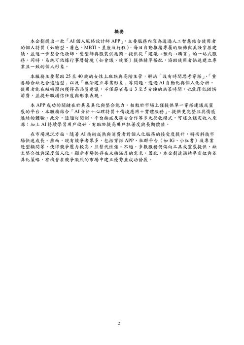 a2_ai個人風格設計書app