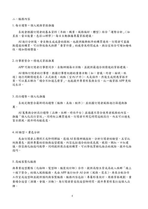 a2_ai個人風格設計書app