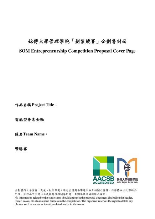 a9智能型普惠金融