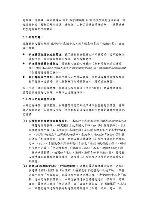 a18真識監詐