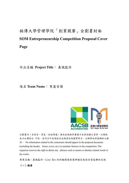 a18真識監詐