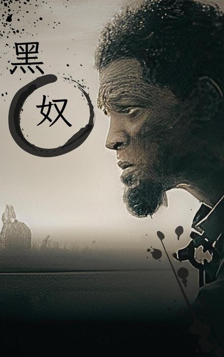 黑 奴 黑 奴