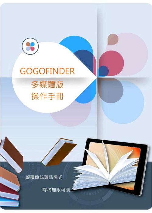 gogofinder操作手冊-繁體
