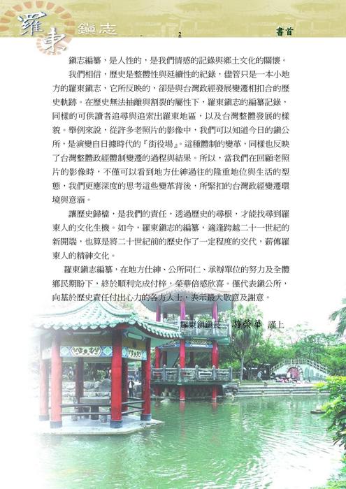 00_羅東鎮志書首_merged(合併)
