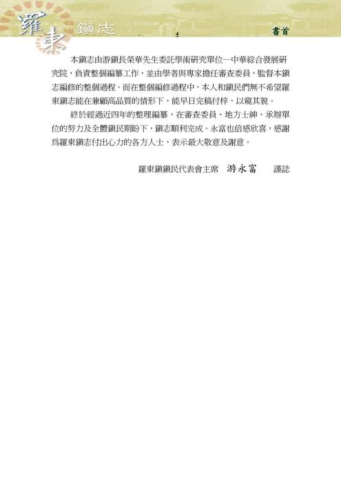 00_羅東鎮志書首_merged(合併)