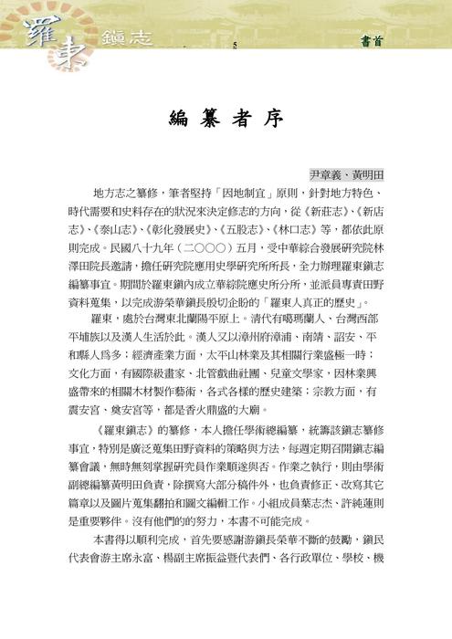 00_羅東鎮志書首_merged(合併)