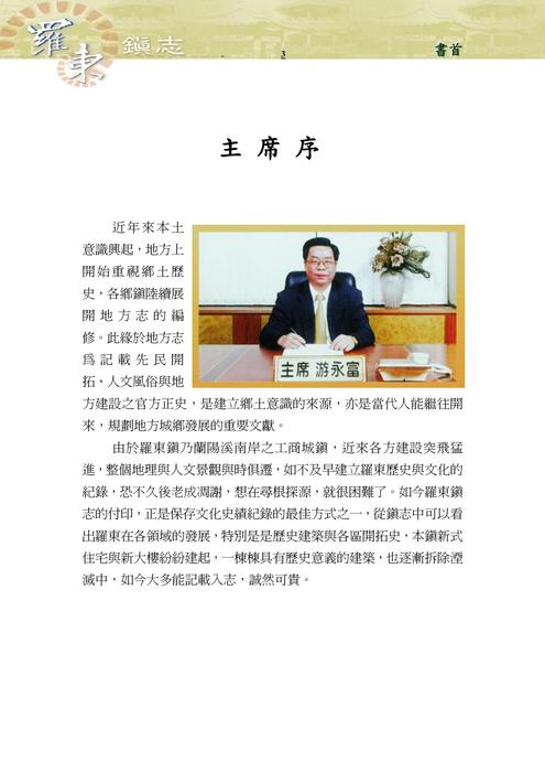 00_羅東鎮志書首_merged(合併)