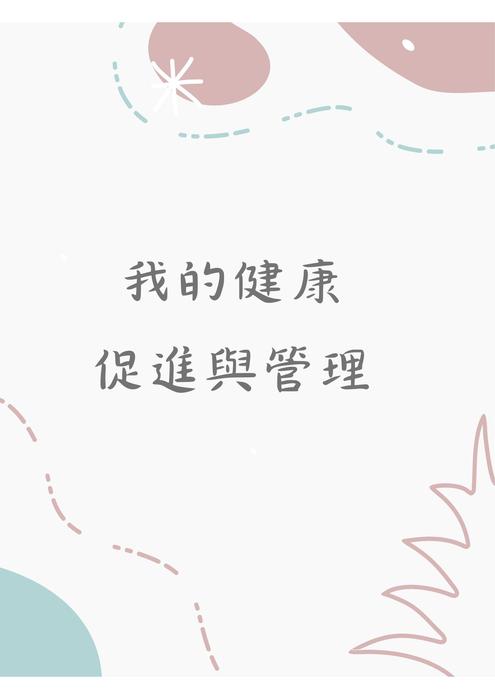 我的inbody.docx (2) 我的inbody.docx (2)