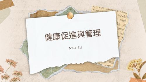 健康促進 (1) 健康促進 (1)