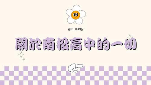 淡紫色橘色淺綠色快樂嬉皮關於我的學校簡報