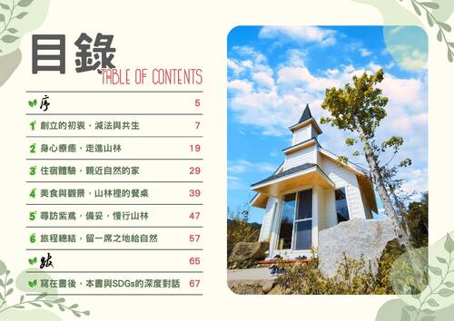 為自然留白