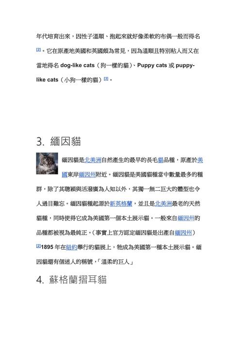 探索貓咪品種 (1) 探索貓咪品種 (1)
