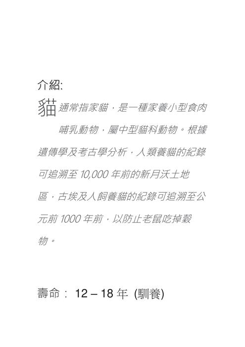 探索貓咪品種 (1) 探索貓咪品種 (1)