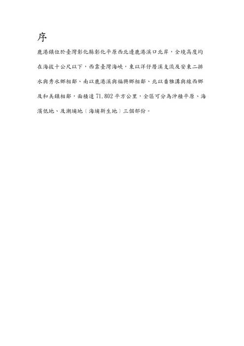 鹿港采風行