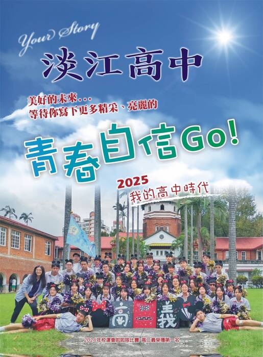 淡江中學招收台籍陸生台商子弟文宣