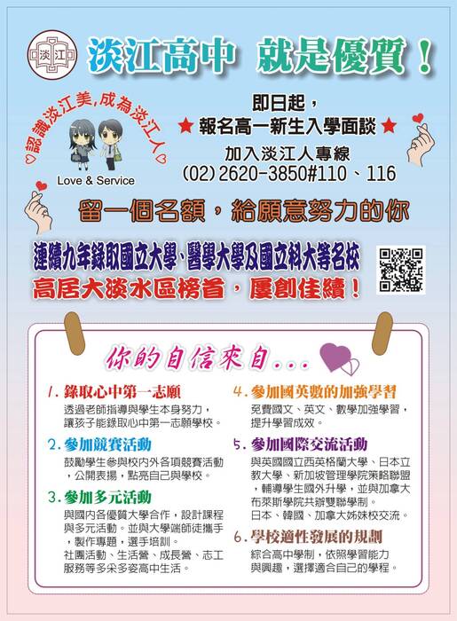 淡江中學招收台籍陸生台商子弟文宣