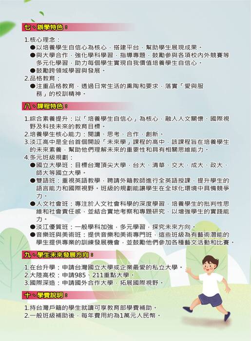 淡江中學招收台籍陸生台商子弟文宣 淡江中學招收台籍陸生台商子弟文宣