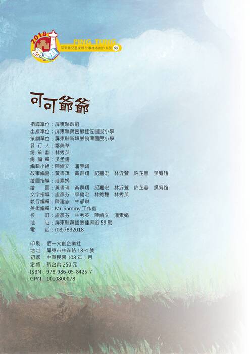 65-可可爺爺