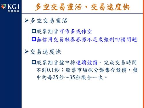 2 股票期貨交易策略(凱基期貨_許庭禎) 2 股票期貨交易策略(凱基期貨_許庭禎)